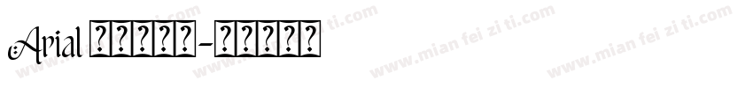 Arial 阿拉伯字体字体转换